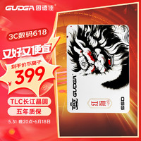 GUDGA 固德佳 GSL系列 2.5英寸 SATA固态硬盘SSD 长江晶圆TLC 台式机电脑笔记本 SATA3
