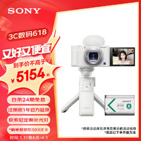 索尼（SONY） 索尼店 zv-1 ZV-1 Vlog相机 Vlog小新机  小巧轻便 白色手柄套装