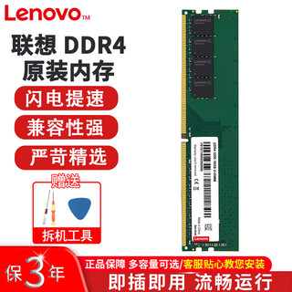 联想（Lenovo） 台式机电脑内存条 【16G】台式机DDR4 3200