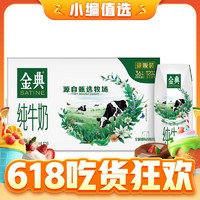 今日必买：SATINE 金典 伊利金典纯牛奶整箱 250ml*16盒 3.6g乳蛋白 早餐伴侣