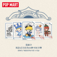 POPMART泡泡玛特 POPCARD艺术生活收藏卡盲盒礼盒潮玩卡片