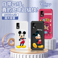 Disney 迪士尼 四合一轻薄党游戏持久充电宝