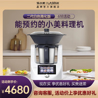 乐小美 多功能料理机非德国炒菜机主厨机善品烹饪机器人TM6 三代 二代白色2.5L