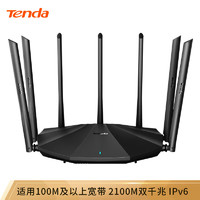 Tenda 腾达 AC23 双频2100M 双千兆无线家用路由器
