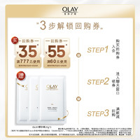 88VIP：OLAY 玉兰油 回购券35元*1+回购券55元*1赠送磨砂膏20g*3