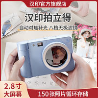 HPRT 汉印 拍立得Z1手机儿童拍照免洗自动机器数码相机照片打印机照相机