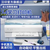 HPRT 汉印 J10盼盼学习错题打印机家用小型热敏a4宿舍便宜作业试卷学生