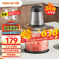 Joyoung 九阳 绞肉机家用大容量 电动绞馅机 搅馅搅菜搅肉机