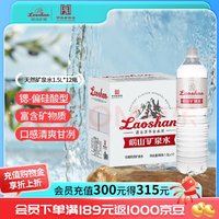 Laoshan 嶗山礦泉 嶗山  中華鍶-偏硅酸型飲用天然礦泉水1.5L*12瓶 整箱大瓶裝