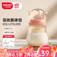 potato 小土豆 ppsu幼儿奶瓶宽口径宝宝奶瓶0-6个月婴儿奶瓶奶新生儿专用 妃桃粉（160ML）