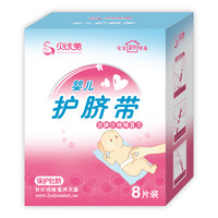 贝优美 婴儿护脐带8+8装 纯棉 新生儿脐带护肚脐肚围吸湿透气防感染 1033 护脐贴10片/盒