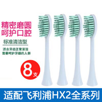 飛利浦電動牙刷替換頭 輕柔潔齒適配HX2系列 8支