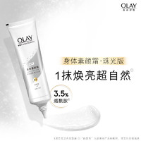 Olay/玉兰油身体护理套装身体素颜霜45g*3