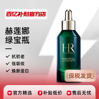HR/赫莲娜 绿宝瓶精华液套装修护抗老维稳保湿水乳霜