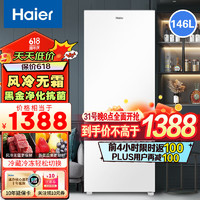 Haier 海尔 立式冰柜家用冷藏冷冻两用风冷无霜保鲜柜立式存储大容量 六档调温 146L