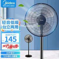 Midea 美的 家用电风扇三叶大风量立式落地扇台立两用可拆易清洗空气 循环扇 FSA40UC二级能效