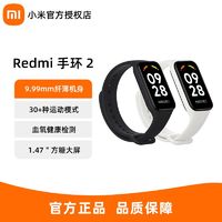 百億補貼：Xiaomi 小米 Redmi手環2智能大彩屏男女通用運動防水紅米手環心率計步器