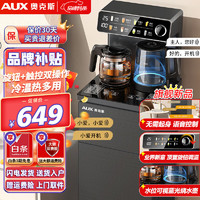 AUX 奥克斯 茶吧机家用饮水机智能一键调温遥控茶吧机 高端大款旋钮调温-语音控制 冷热型