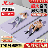 XTEP 特步 瑜伽垫TPE男女健身垫跳绳操静隔音减震防滑专业运动舞蹈垫子-紫