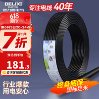 DELIXI 德力西 电线电缆RVV二芯三芯软护套线2.5平电源线铜芯国标铜线黑色 RVV 2芯*1.5平方（50米）