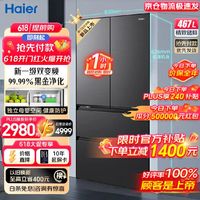 Haier 海尔 BCD-467WGHFD5DS9U1风冷法式多门变频智能电冰箱 467升