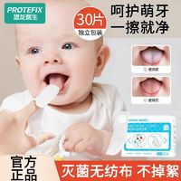 百亿补贴：PROTEFIX 恐龙医生 婴儿口腔清洁器纱布指套牙刷新生儿婴幼儿宝宝乳牙洗舌苔刷牙神器