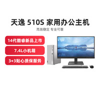 Lenovo 联想 天逸 510S 十三代酷睿版 商用台式机