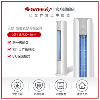 GREE 格力 云颜系列 KFR-72LW/NhPa1BAt 新一级能效 立柜式空调 3匹