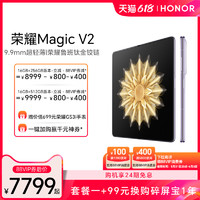 HONOR 荣耀 Magic V2 5G折叠屏手机 第二代骁龙8