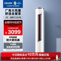 KELON 科龙 FM1-A3系列 新三级能效 立柜式空调