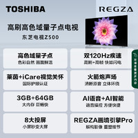 TOSHIBA 东芝 电视75英寸量子点4K超薄高清智能护眼平板电视机彩电75Z500MF