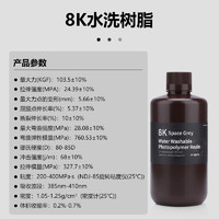 ELEGOO 爱乐酷 智能派光固化3D打印机耗材LCD通用水洗8K光敏树脂高精度3d打印机配件