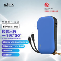 IDMIX 充电宝自带双线MFi认证PD20W快充10000毫安时移动电源 适用于14/13/12ProMax/华为/小米手机