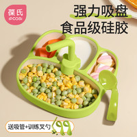 IPCOSI 葆氏 寶寶餐盤硅膠嬰兒學吃飯叉勺分格兒童餐具輔食碗餐盤帶吸盤綠