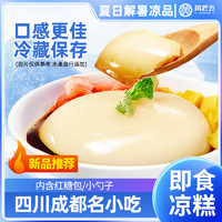 黄老五 凉糕冰粉组合四川特产成都名小吃夏季解暑食品 即食红糖凉糕276g*6