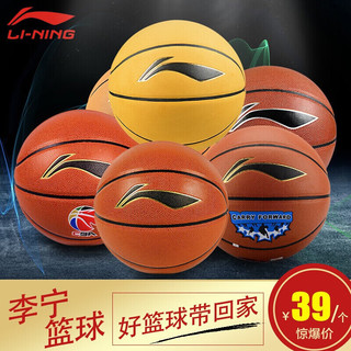 移动端：LI-NING 李宁 篮球室内外兼用蓝球随机发货 瑕疵款5号球
