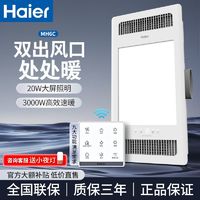 百亿补贴：Haier 海尔 浴霸风暖排气扇照明一体集成吊顶卫生间排气扇浴室暖风机MH6C