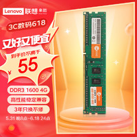 Lecoo 来酷联想(lecoo) 4G 1600 DDR3台式机内存条标压版
