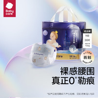 babycare 皇室pro裸感紙尿褲mini裝 NB30
