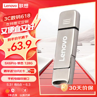 联想（Lenovo）128G Type-C USB3.2手机U盘 双接口 金属盖帽防尘防摔  SX6Pro系列 银色 128GB