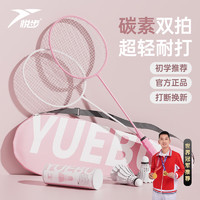 悦步 羽毛球拍初学者超轻全碳素纤维专业级女单双拍套装 桃花