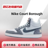 Nike Court Borough 复古板鞋休闲鞋844907-005 百亿补贴官方正品
