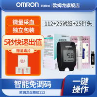 百亿补贴：OMRON 欧姆龙 血糖仪HGM-112家用糖尿病血糖检测仪测血糖25试纸