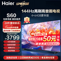 移动端、京东百亿补贴：Haier 海尔 电视S60系列 144HZ高刷高色域 双频WiFi6 智慧4K护眼超薄游戏电视机 75英寸 4+64G