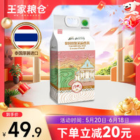 王家粮仓 泰国进口 乌汶府泰国茉莉香米 真空包装 长粒香米2.5KG