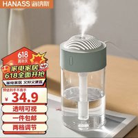 HANASS 海纳斯 H1 加湿器 0.3L