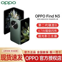 百亿补贴：OPPO Find N3 超轻薄折叠 超视野全景虚拟屏 专业哈苏人像手机