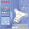 iDiskk 1TB Lightning USB3.0 type-c  苹果安卓手机三合一U盘 银色 兼容iPhone安卓手机电脑iPad