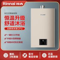 百亿补贴：Rinnai 林内 燃气热水器家用恒温ECO节能进口芯片13升16升GC22 C05同款