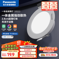 Panasonic 松下 led全铝筒灯超薄客厅吊顶过道嵌入式孔灯 6.5W白色6500K开孔75